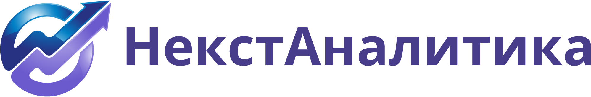 НекстАналитика